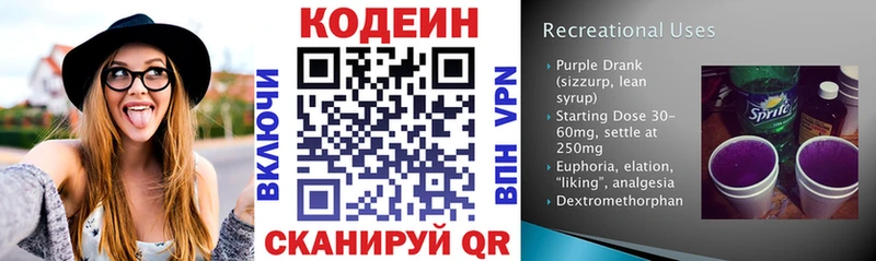 Кодеин напиток Lean (лин)  Волгореченск 